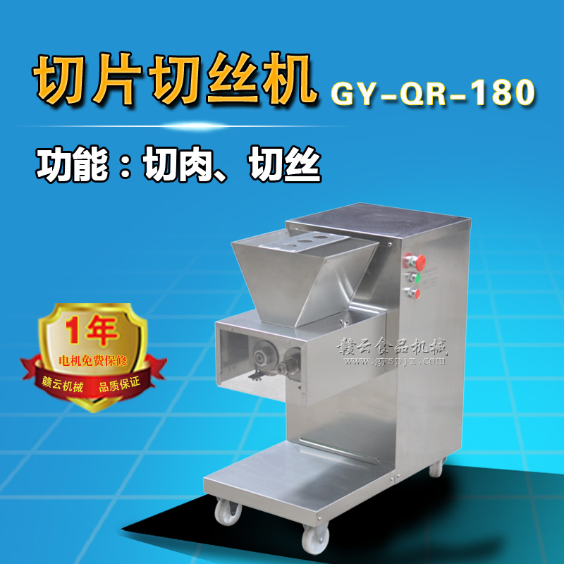180型（xíng）切肉機(不鏽鋼)