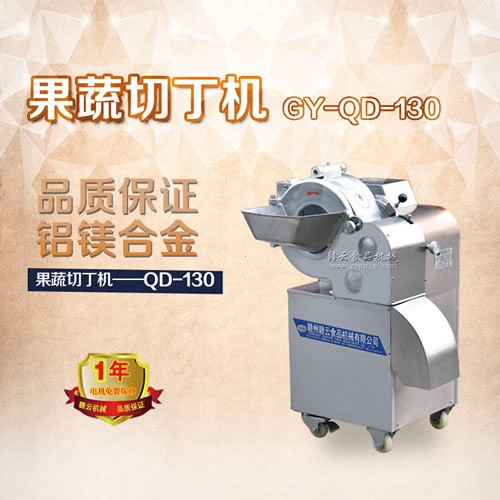 130型果蔬（shū）專用切丁機