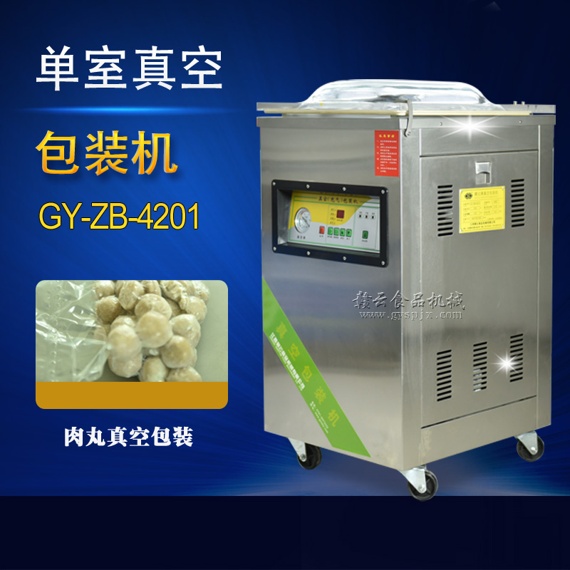 4201單室真空包（bāo）裝機（jī）